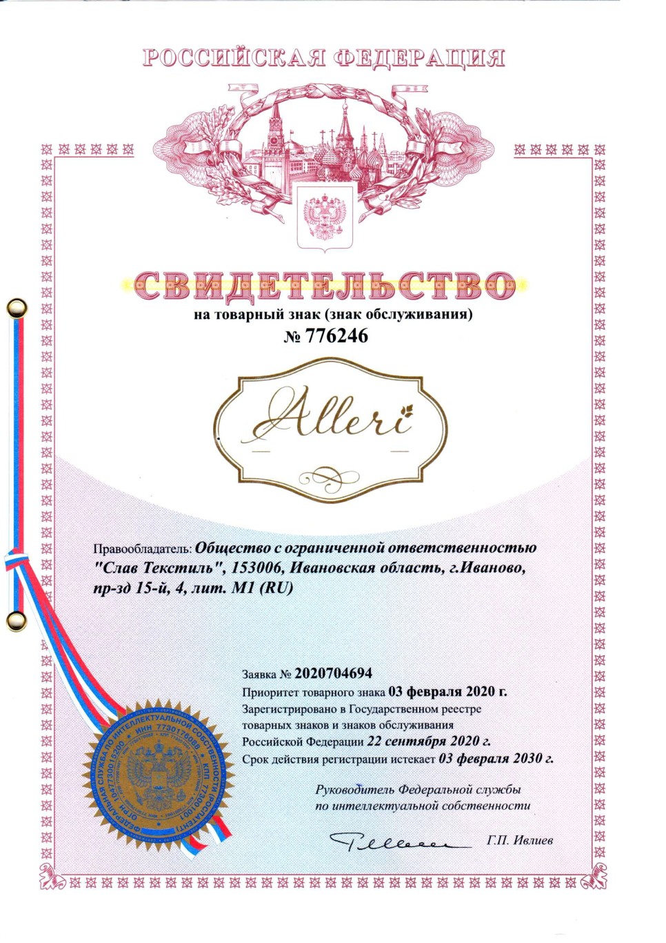 Свидетельство на товарный знак.jpg