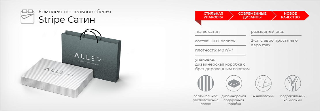 Страйп Сатин